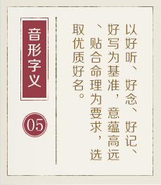 福州哪里起名专业-起名流程五